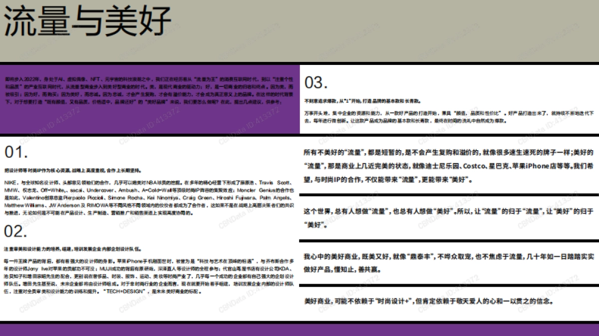 2021全球时尚IP白皮书-尚交所×CBNData_第4页