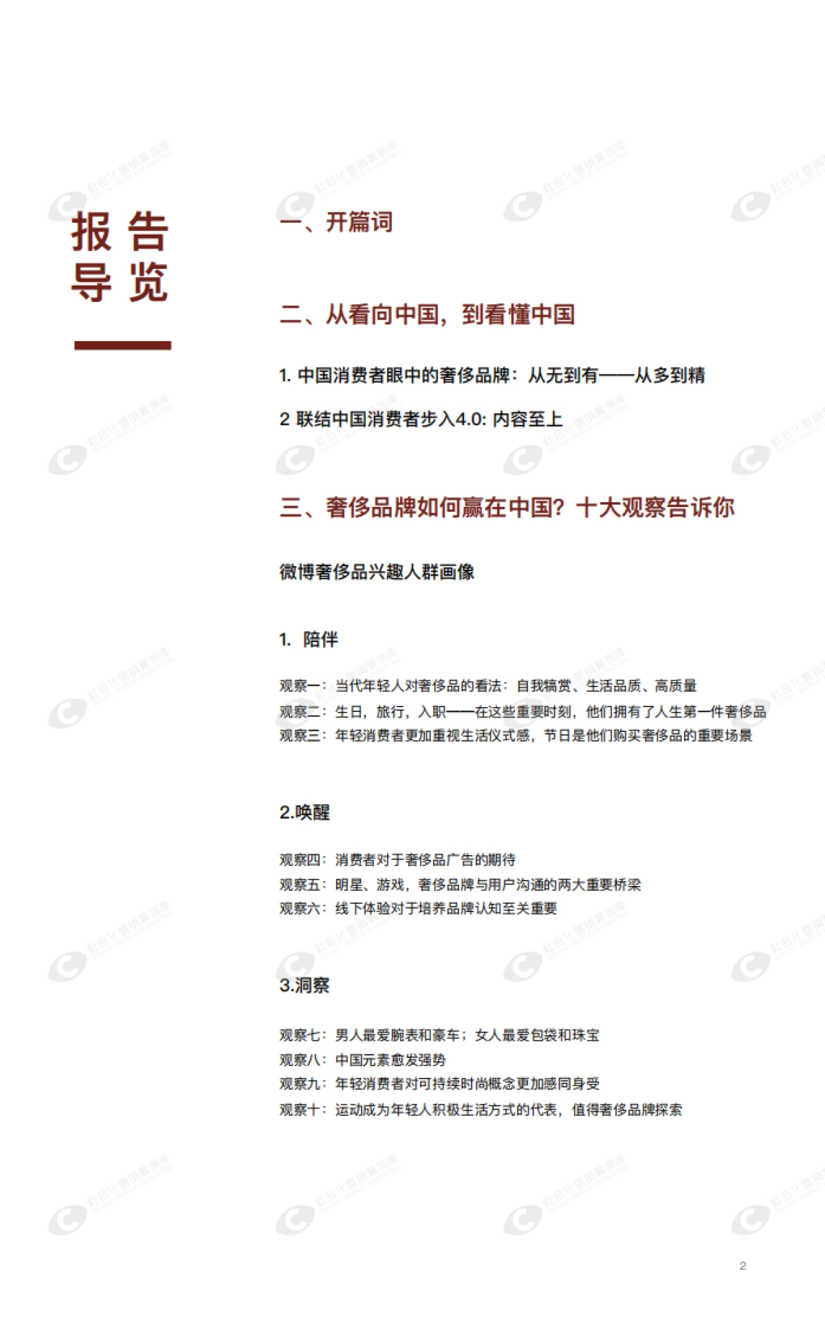 2021奢侈品用户白皮书-华丽志-202105_第2页