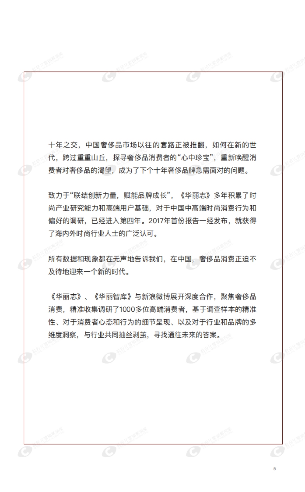 2021奢侈品用户白皮书-华丽志-202105_第5页