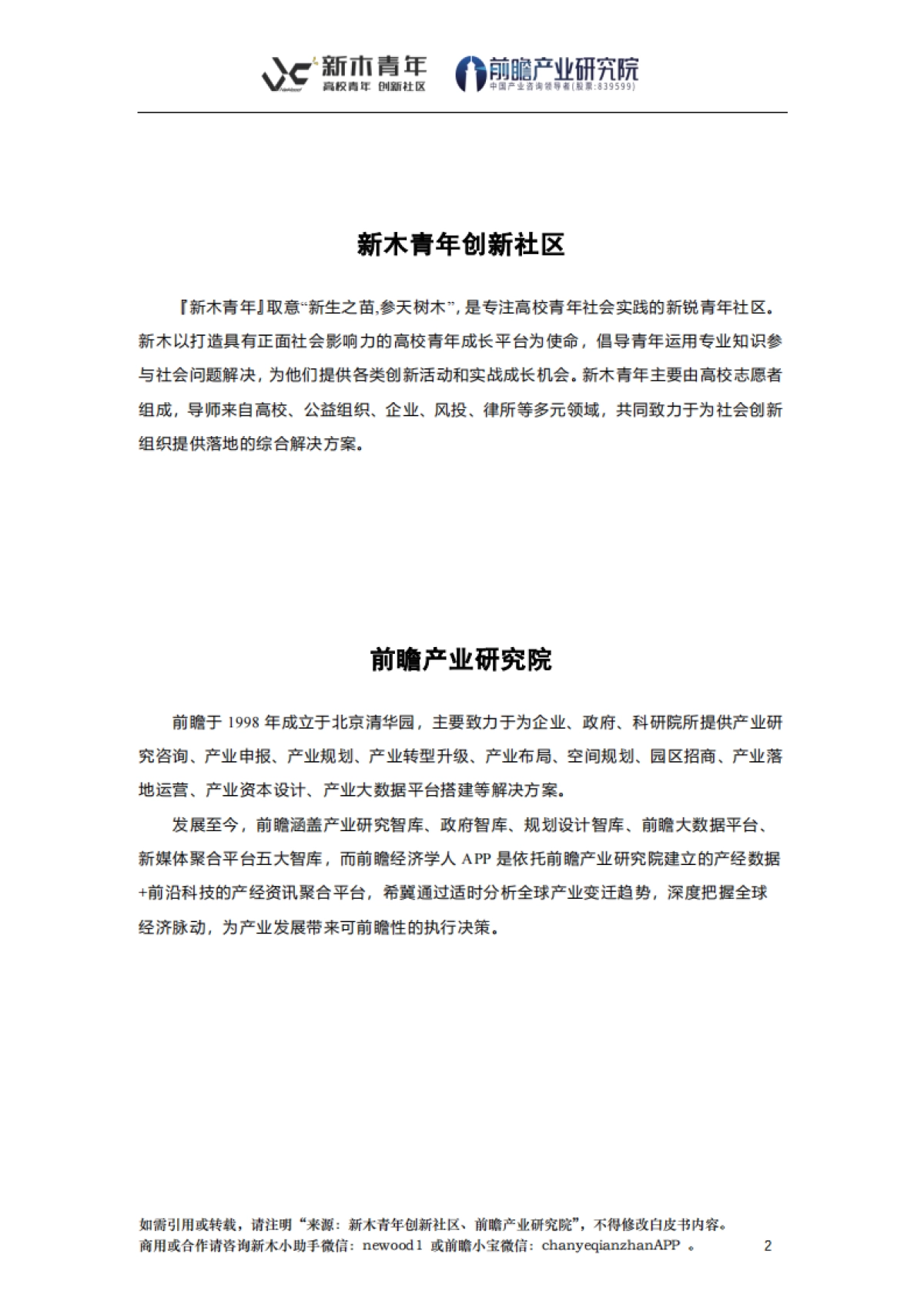 2021深圳高校青年社会创业白皮书_第3页