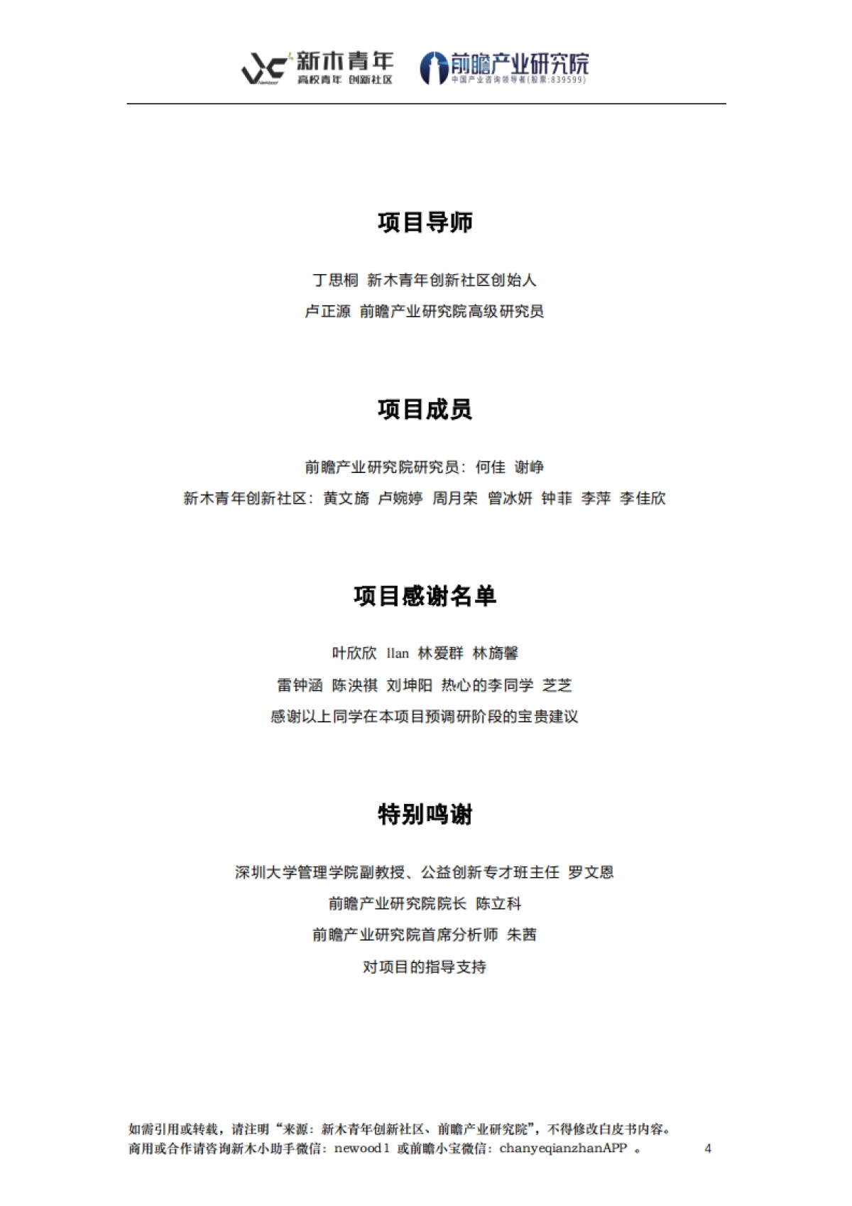 2021深圳高校青年社会创业白皮书_第5页