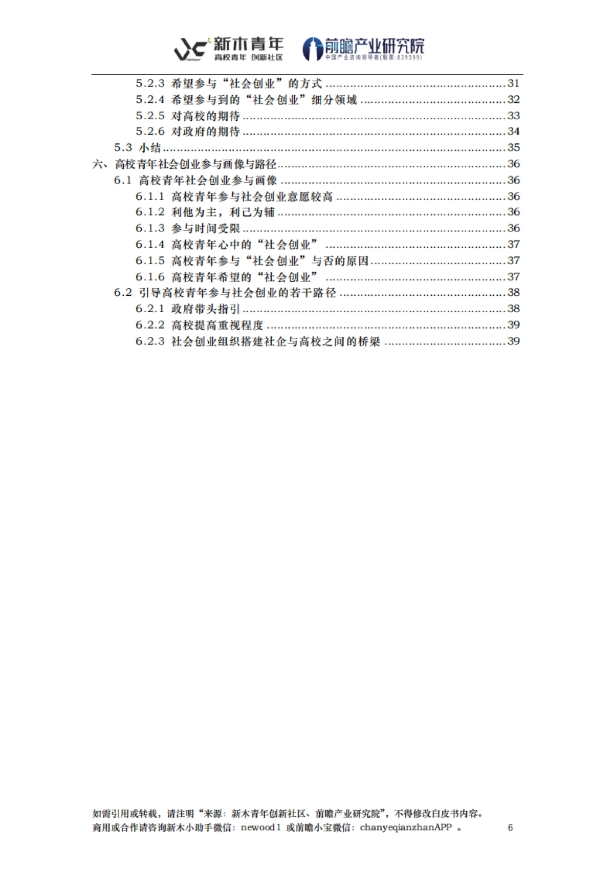 2021深圳高校青年社会创业白皮书_第7页
