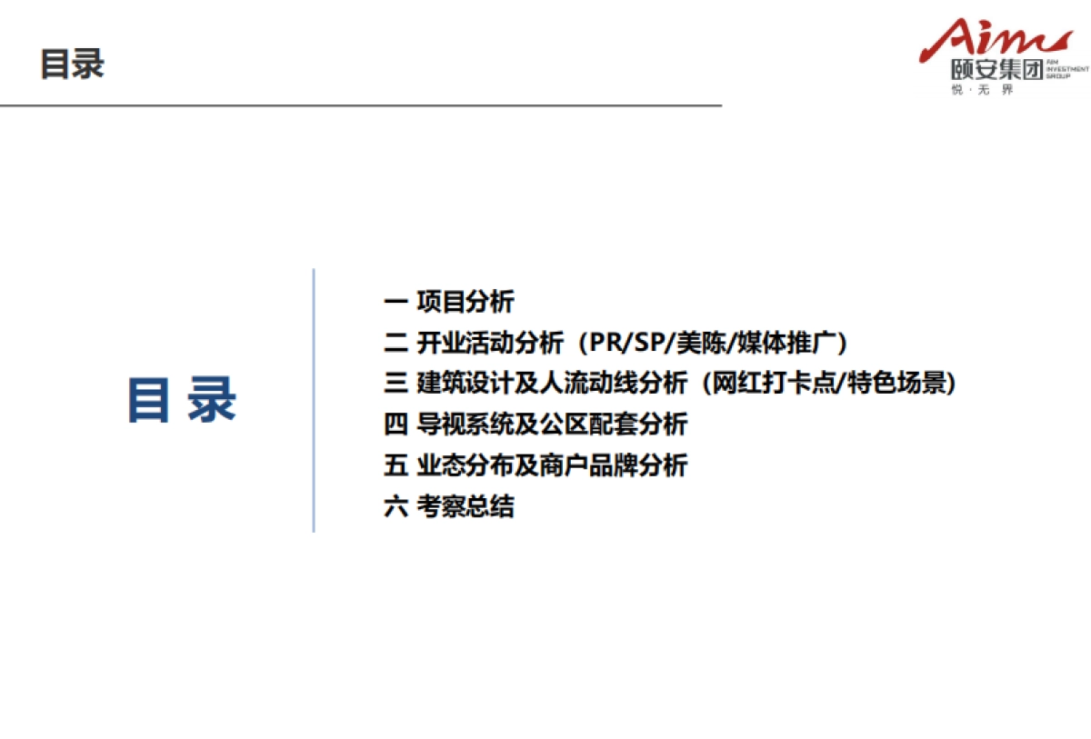2021深圳龙岗万达广场购物中心开业考察报告_第2页