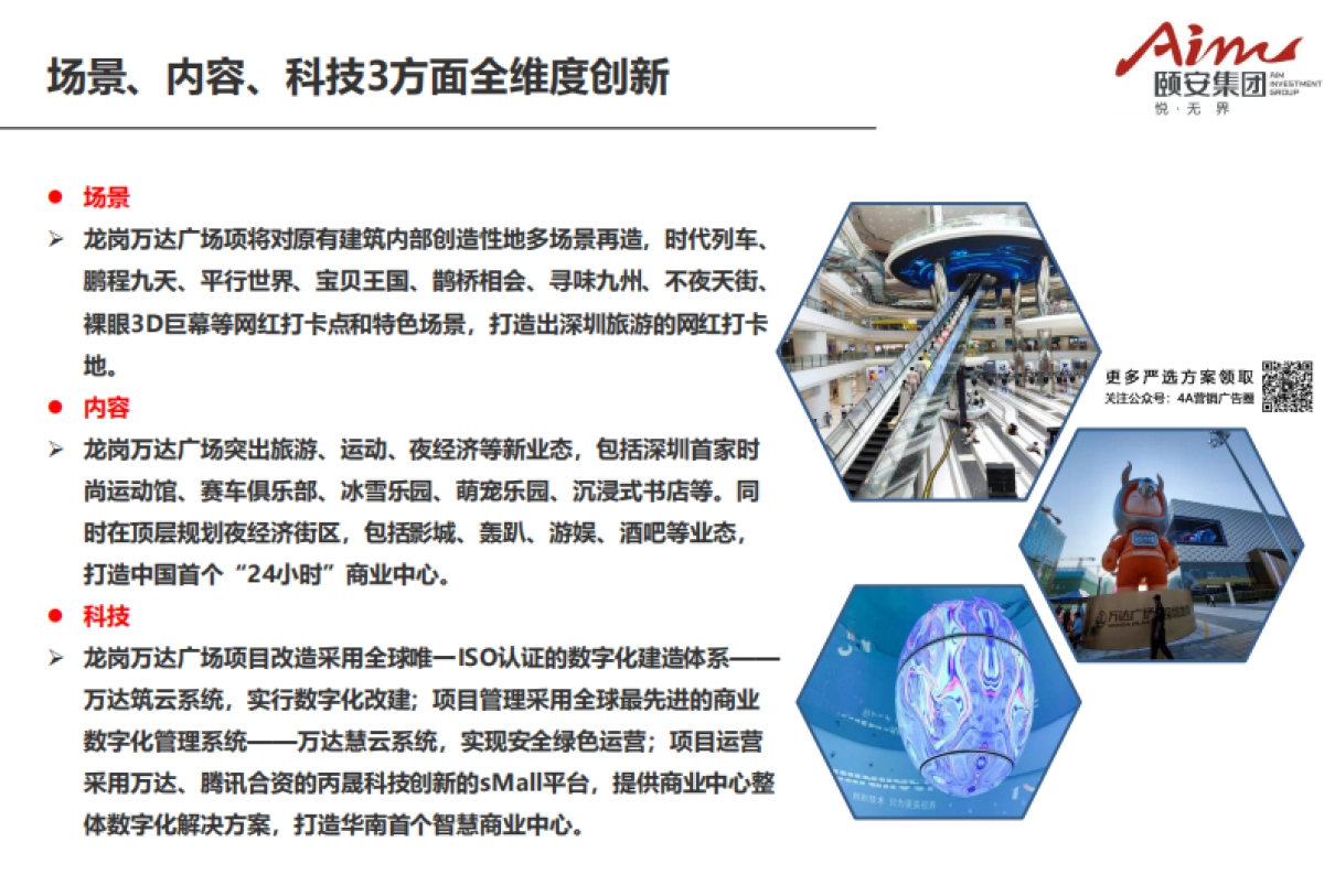 2021深圳龙岗万达广场购物中心开业考察报告_第5页