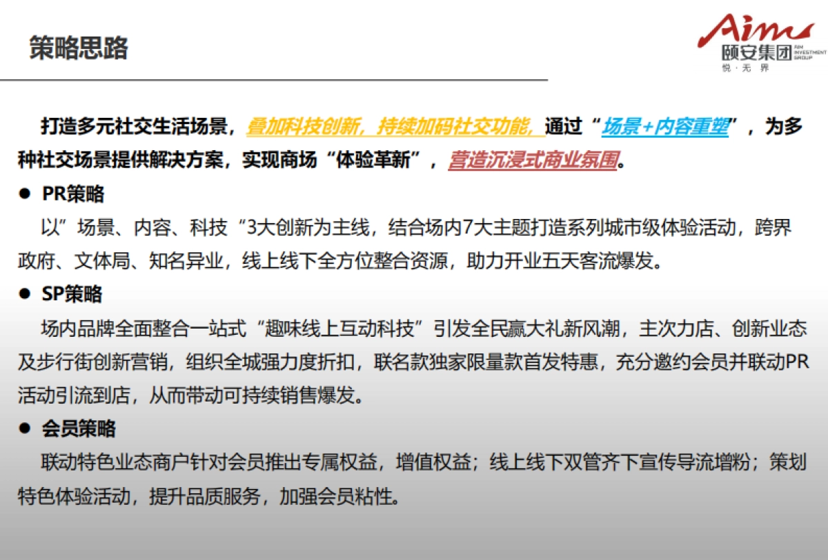 2021深圳龙岗万达广场购物中心开业考察报告_第7页
