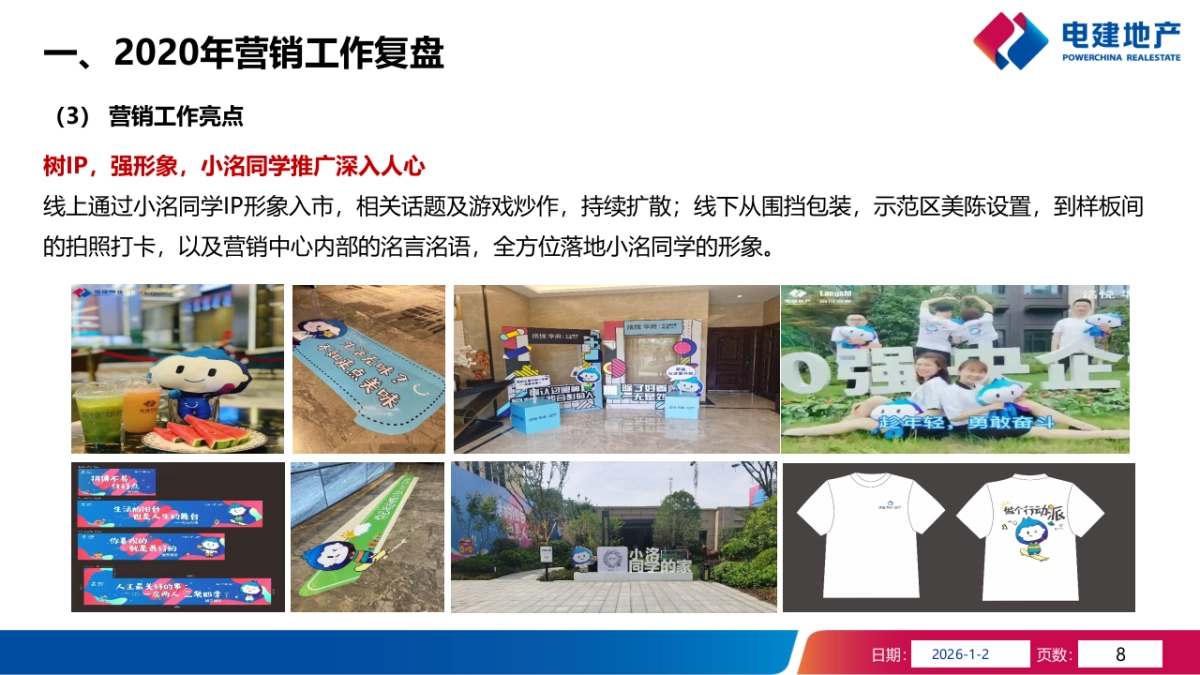 2021武汉洺悦华府项目年度营销策略报告_第8页