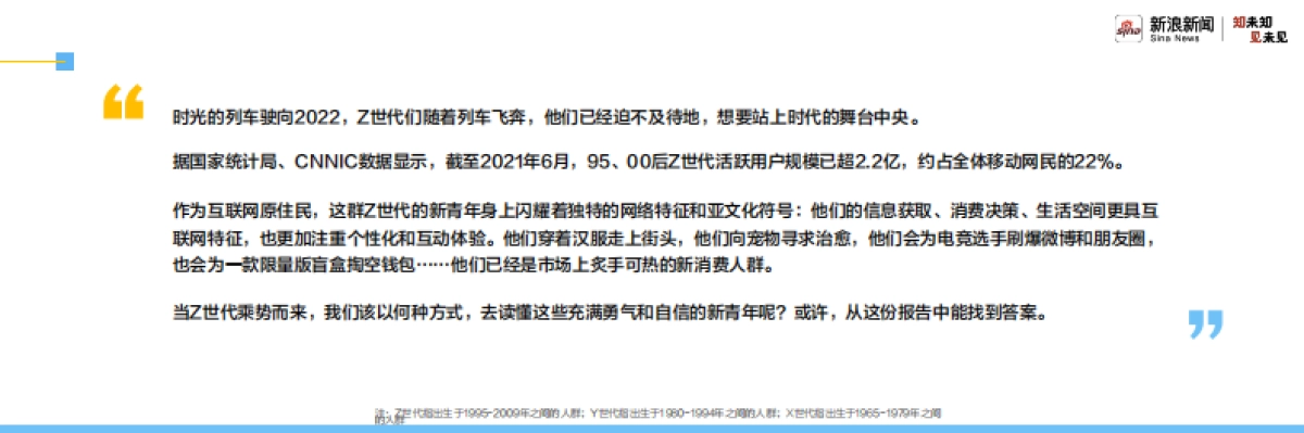 2021新青年洞察报告-走进自信的z世代-新浪新闻-29页_第2页