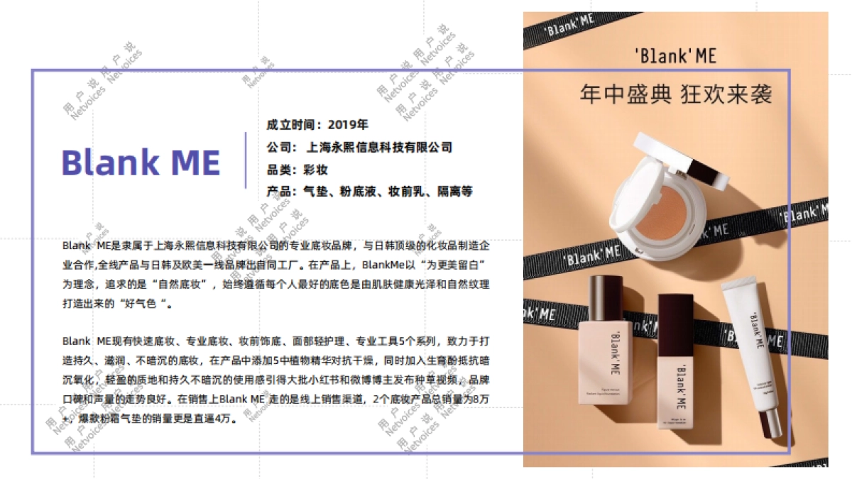 2021新锐品牌白皮书-用户说 _第10页