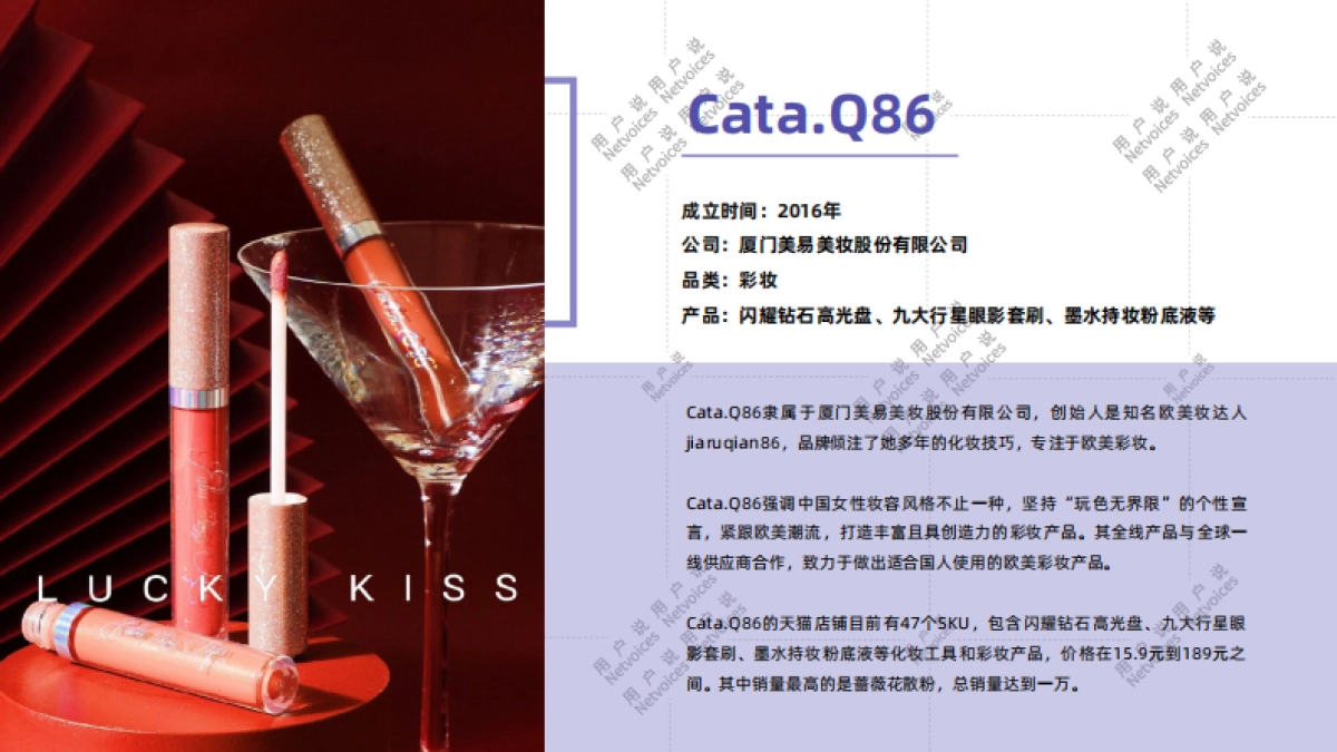 2021新锐品牌白皮书-用户说 _第7页