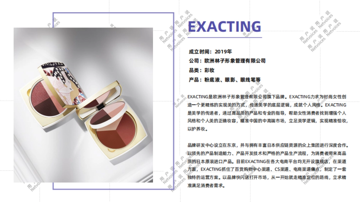 2021新锐品牌白皮书-用户说 _第8页