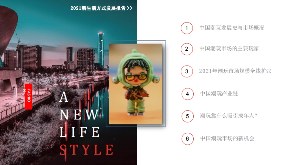 2021新生活方式发展报告-亿邦动力-127页_第4页