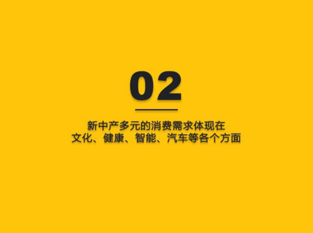 2021新中产人群洞察报告-QuestMobile_第9页