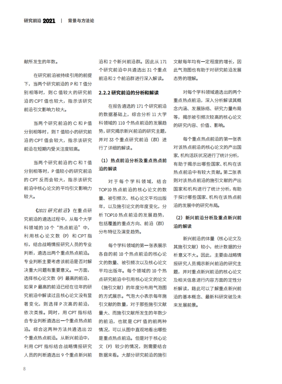 2021研究前沿-中科院&科睿唯安-138页_第10页