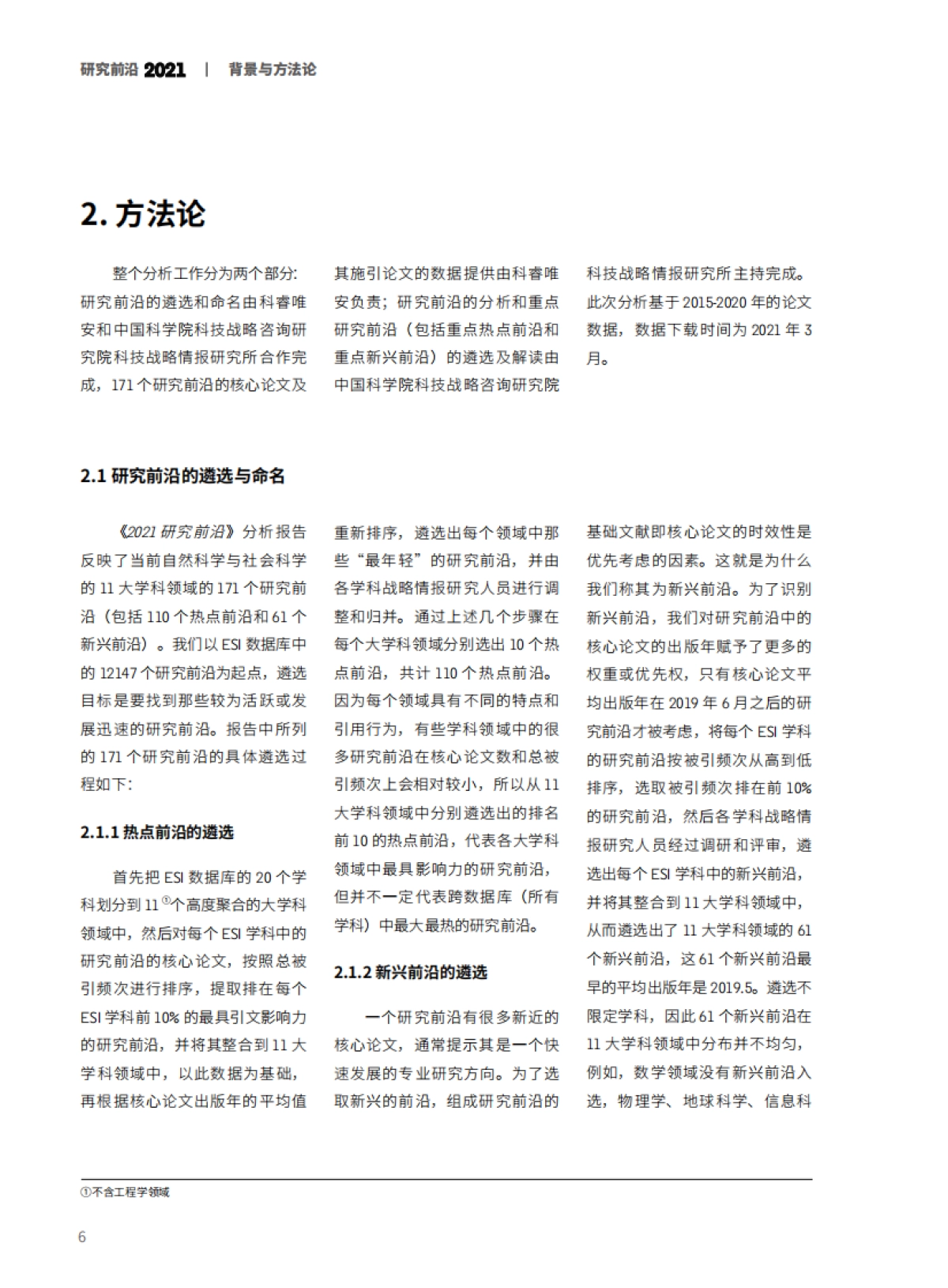 2021研究前沿-中科院&科睿唯安-138页_第8页