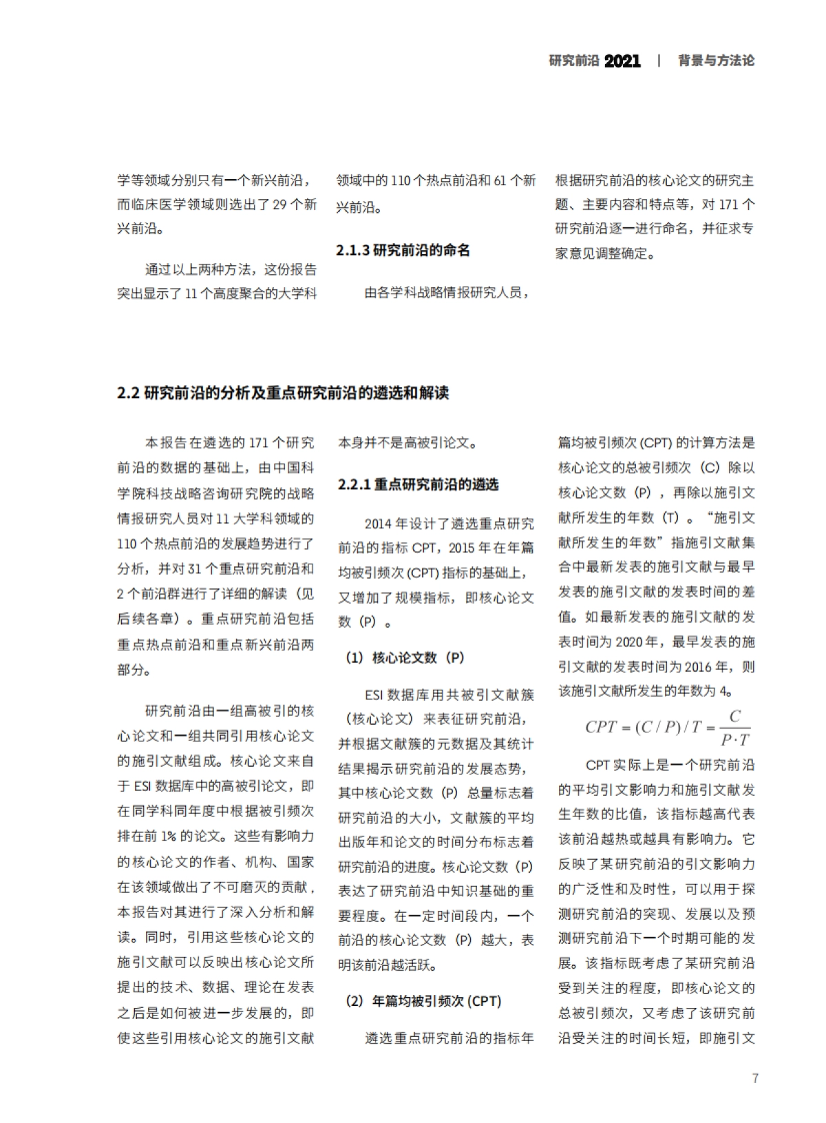 2021研究前沿-中科院&科睿唯安-138页_第9页