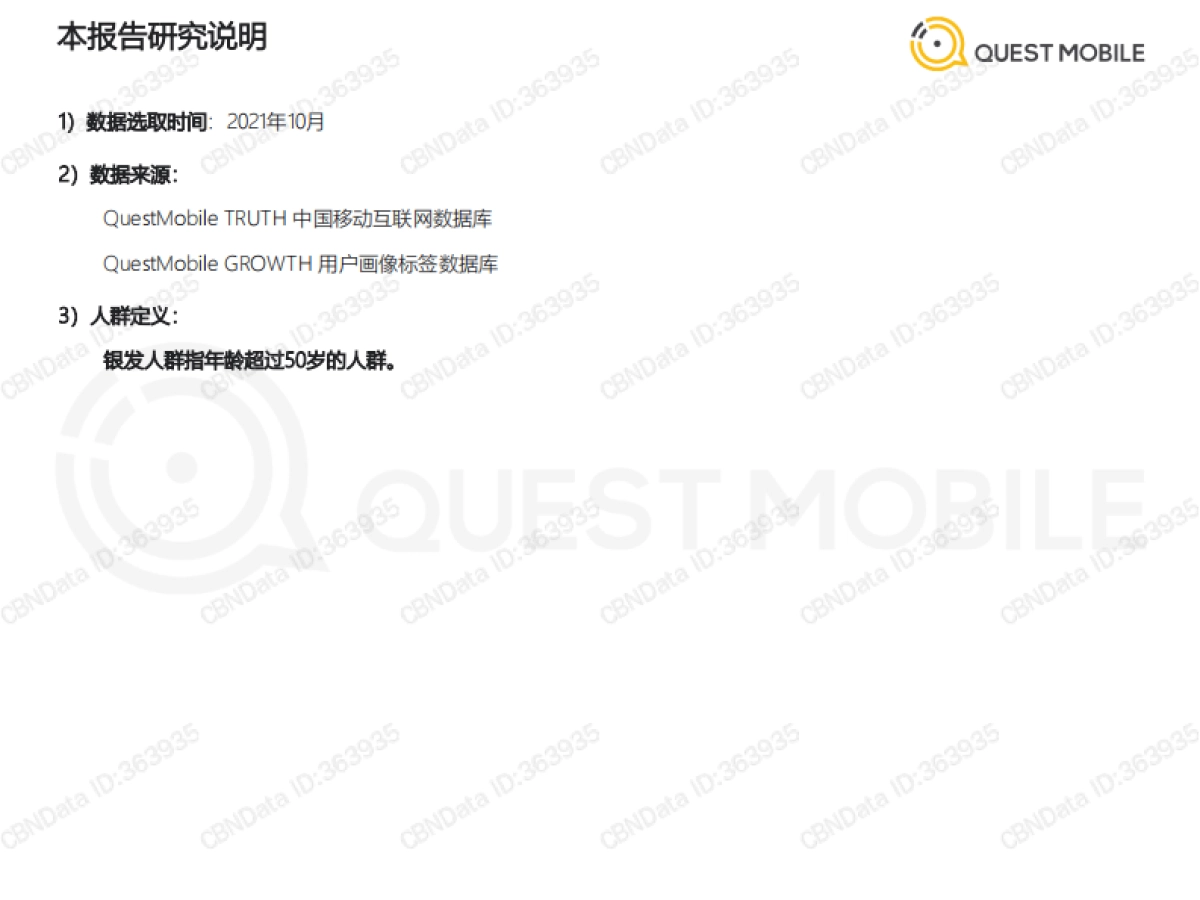 2021银发经济洞察报告-QuestMobile-31页_第2页