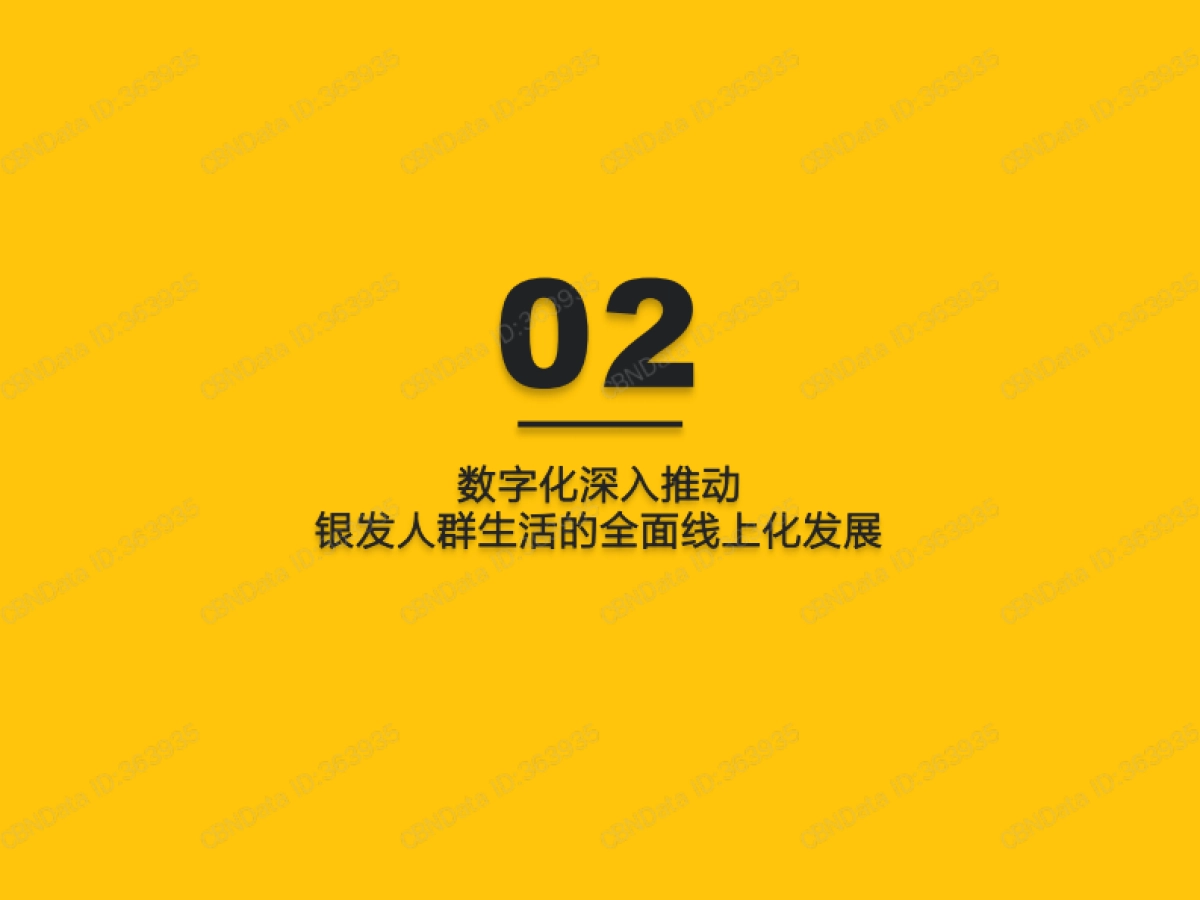 2021银发经济洞察报告-QuestMobile-31页_第9页
