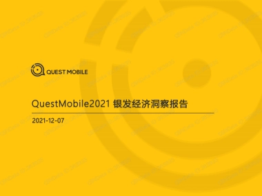 2021银发经济洞察报告-QuestMobile-31页