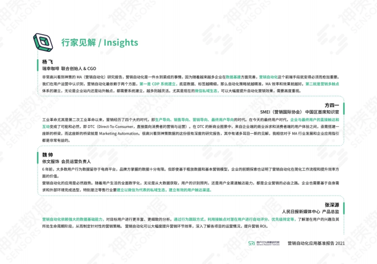 2021营销自动化应用基准报告_第3页