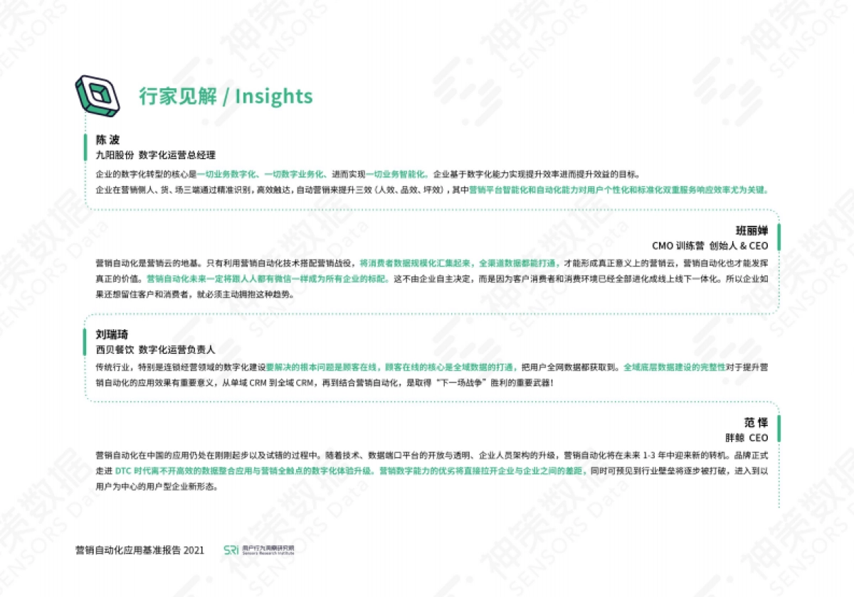 2021营销自动化应用基准报告_第4页