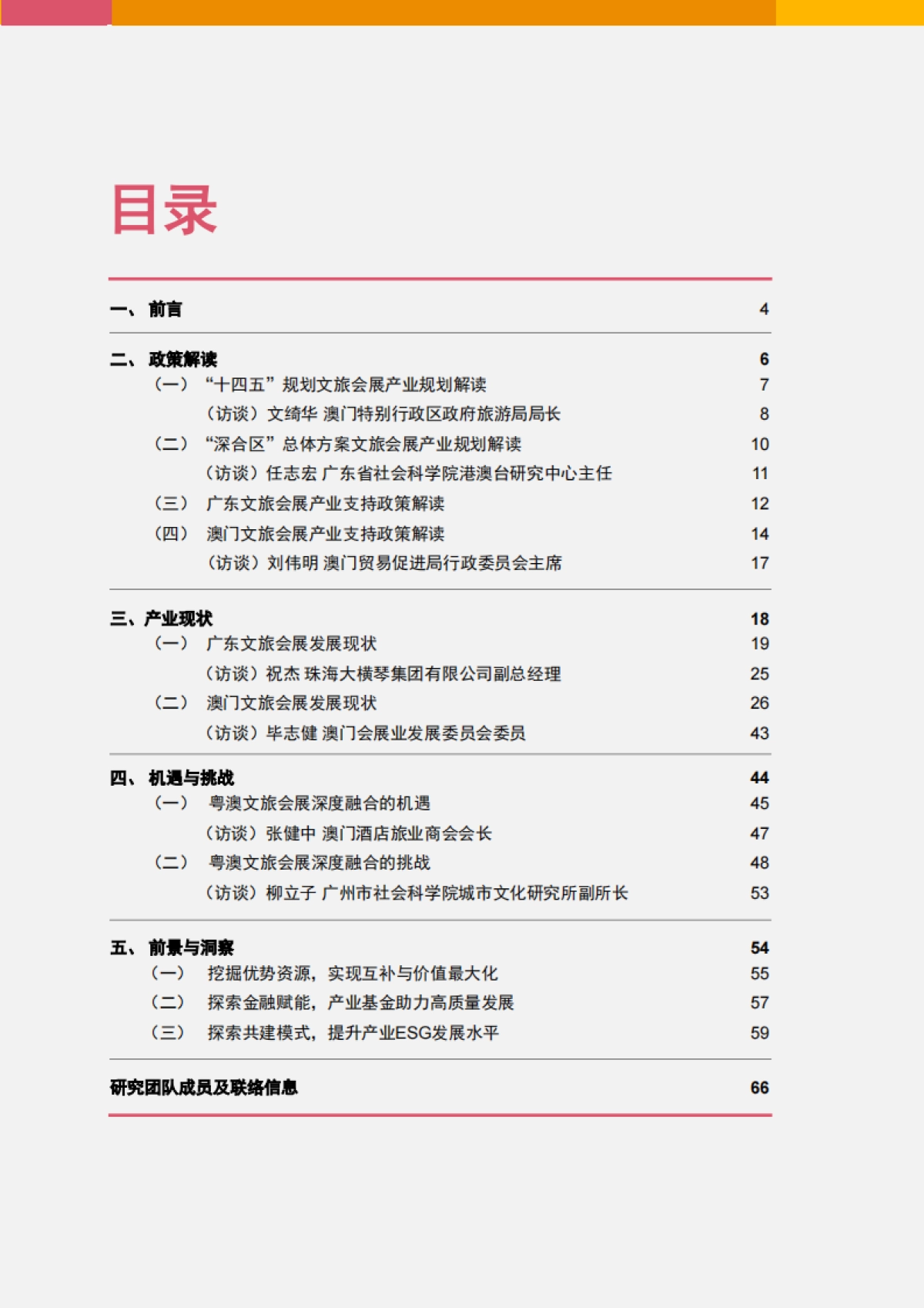 2021粤澳文旅会展融合发展报告-普华永道-68页_第4页