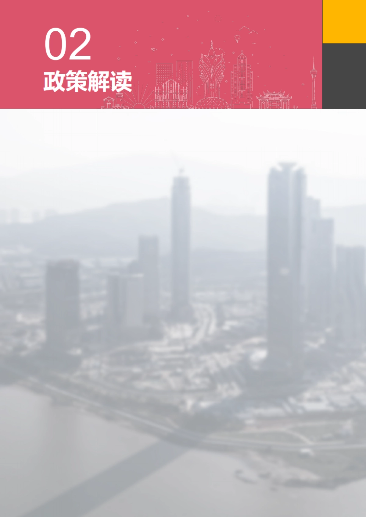 2021粤澳文旅会展融合发展报告-普华永道-68页_第7页