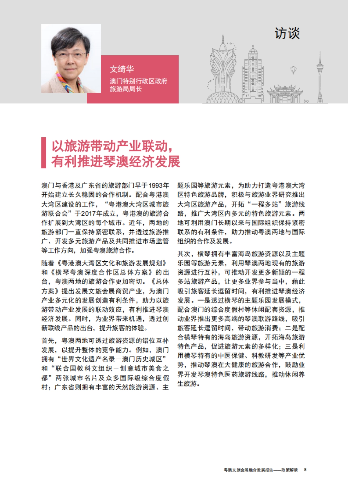 2021粤澳文旅会展融合发展报告-普华永道-68页_第9页