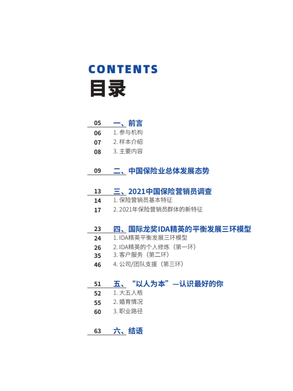 2021中国保险中介市场生态白皮书-北大汇丰&IRDC-64页_第3页