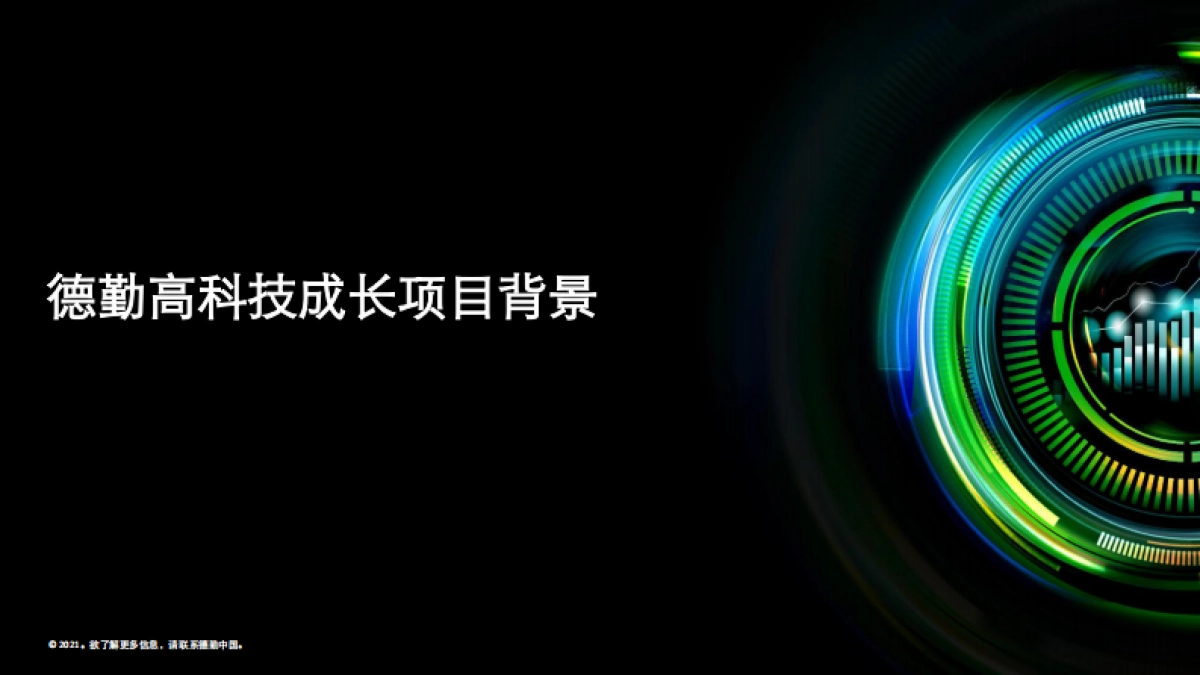 2021中国高科技高成长50强暨明日之星项目研究报告-德勤-34页_第3页