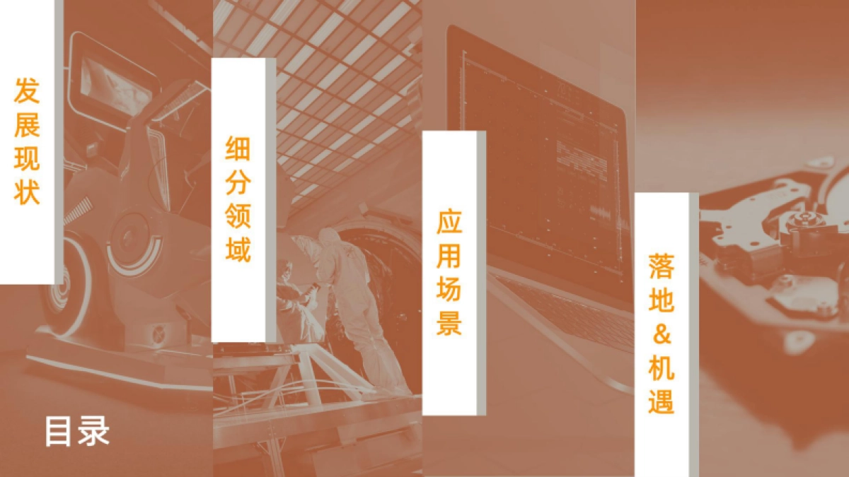 2021中国工业软件发展白皮书-鲸准&阿里云创新中心-45页_第2页