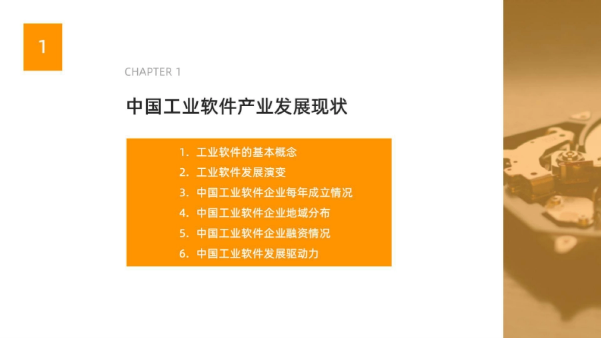 2021中国工业软件发展白皮书-鲸准&阿里云创新中心-45页_第3页