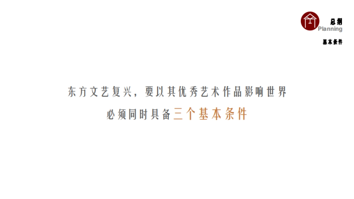 2021中国故事+东方禹王 东方文艺复兴小镇 定位规划方案_第10页