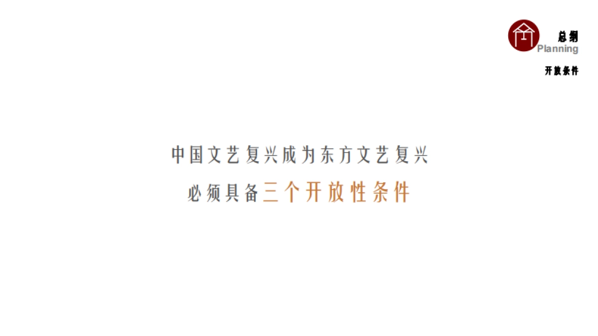 2021中国故事+东方禹王 东方文艺复兴小镇 定位规划方案_第8页
