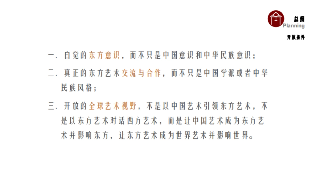2021中国故事+东方禹王 东方文艺复兴小镇 定位规划方案_第9页