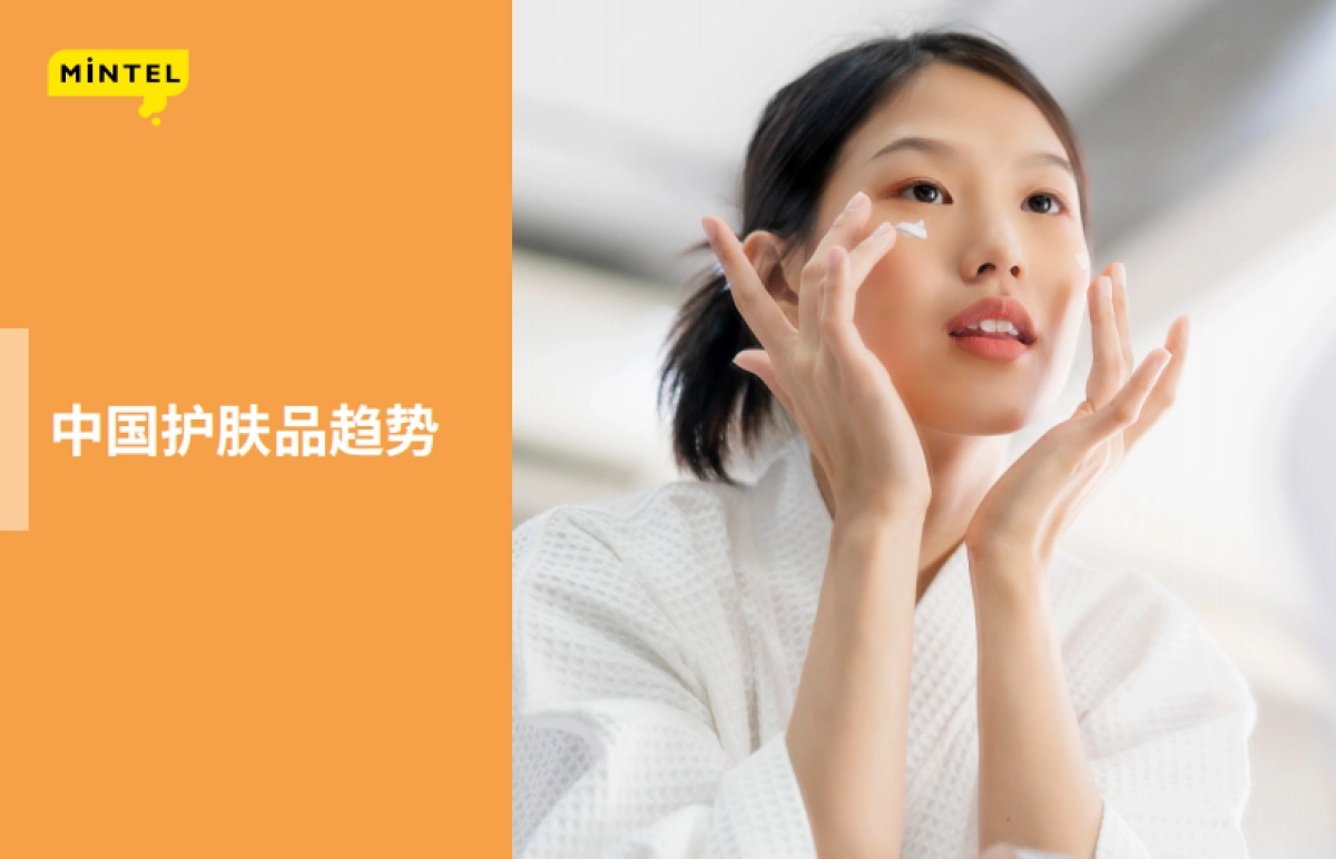 2021中国护肤品趋势-英敏特_第1页