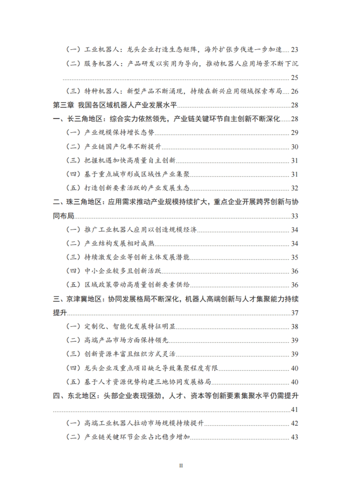 2021中国机器人产业发展报告-中国电子学会-70页_第3页