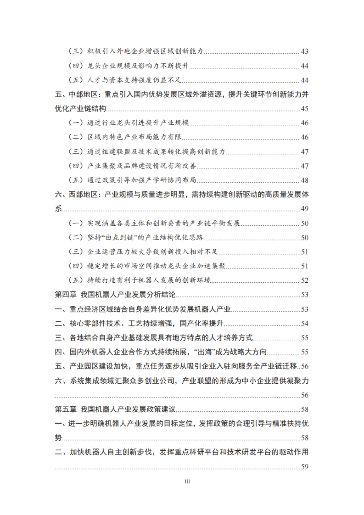 2021中国机器人产业发展报告-中国电子学会-70页_第4页