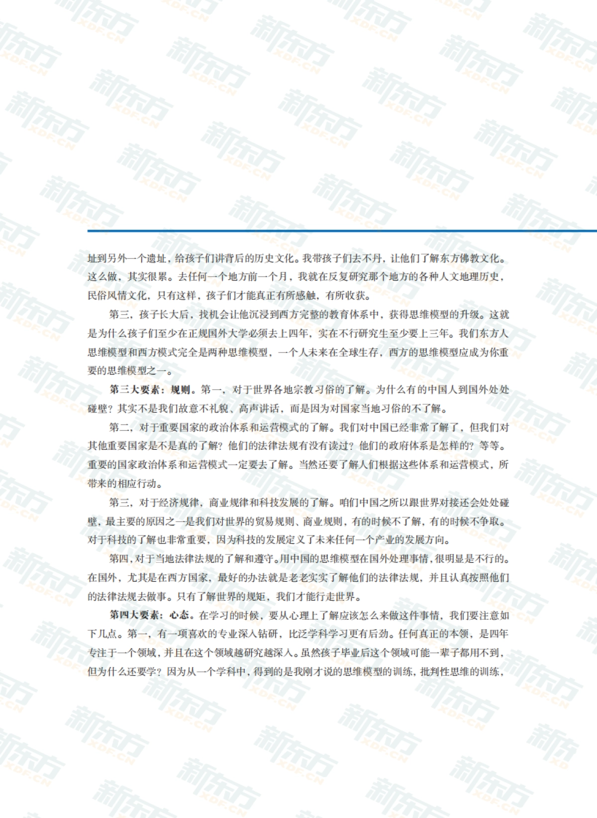 2021中国留学白皮书-新东方-351页_第5页