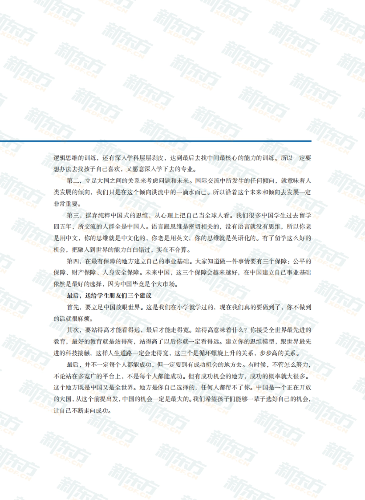 2021中国留学白皮书-新东方-351页_第6页