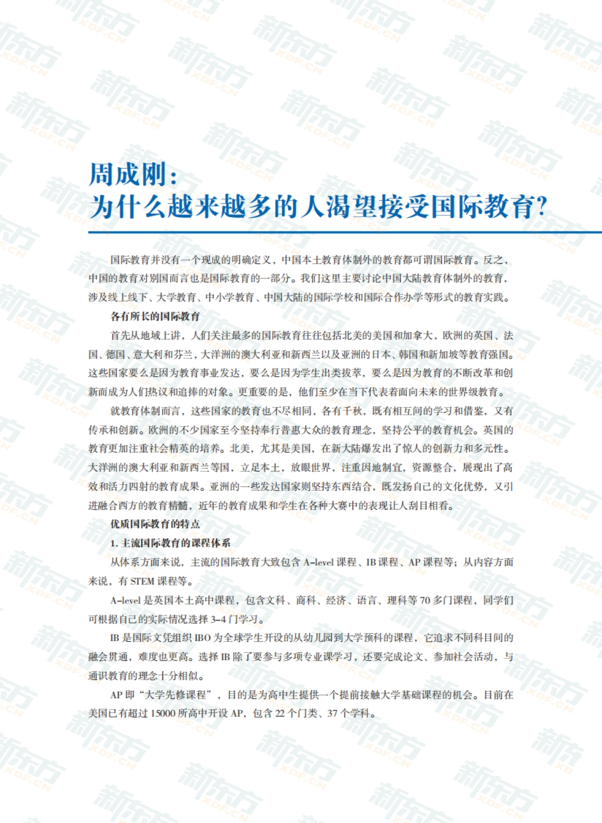 2021中国留学白皮书-新东方-351页_第7页