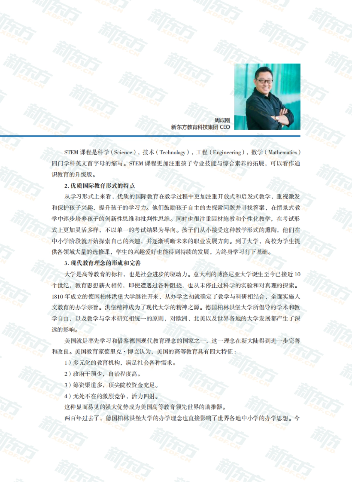 2021中国留学白皮书-新东方-351页_第8页