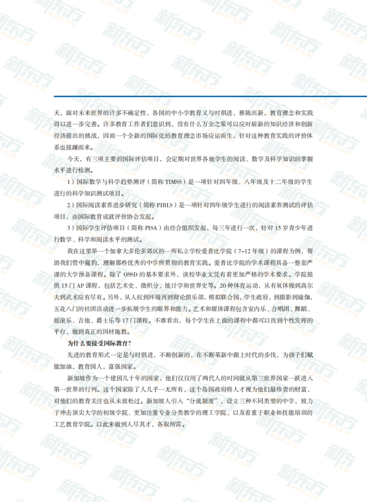 2021中国留学白皮书-新东方-351页_第9页