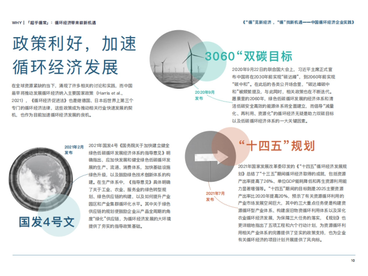2021中国循环经济企业实践白皮书(第1季)-循环派-34页_第10页
