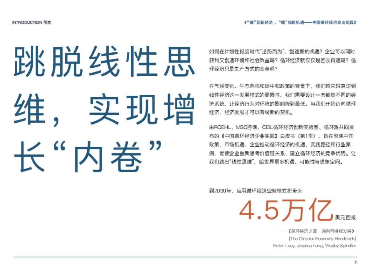 2021中国循环经济企业实践白皮书(第1季)-循环派-34页_第2页