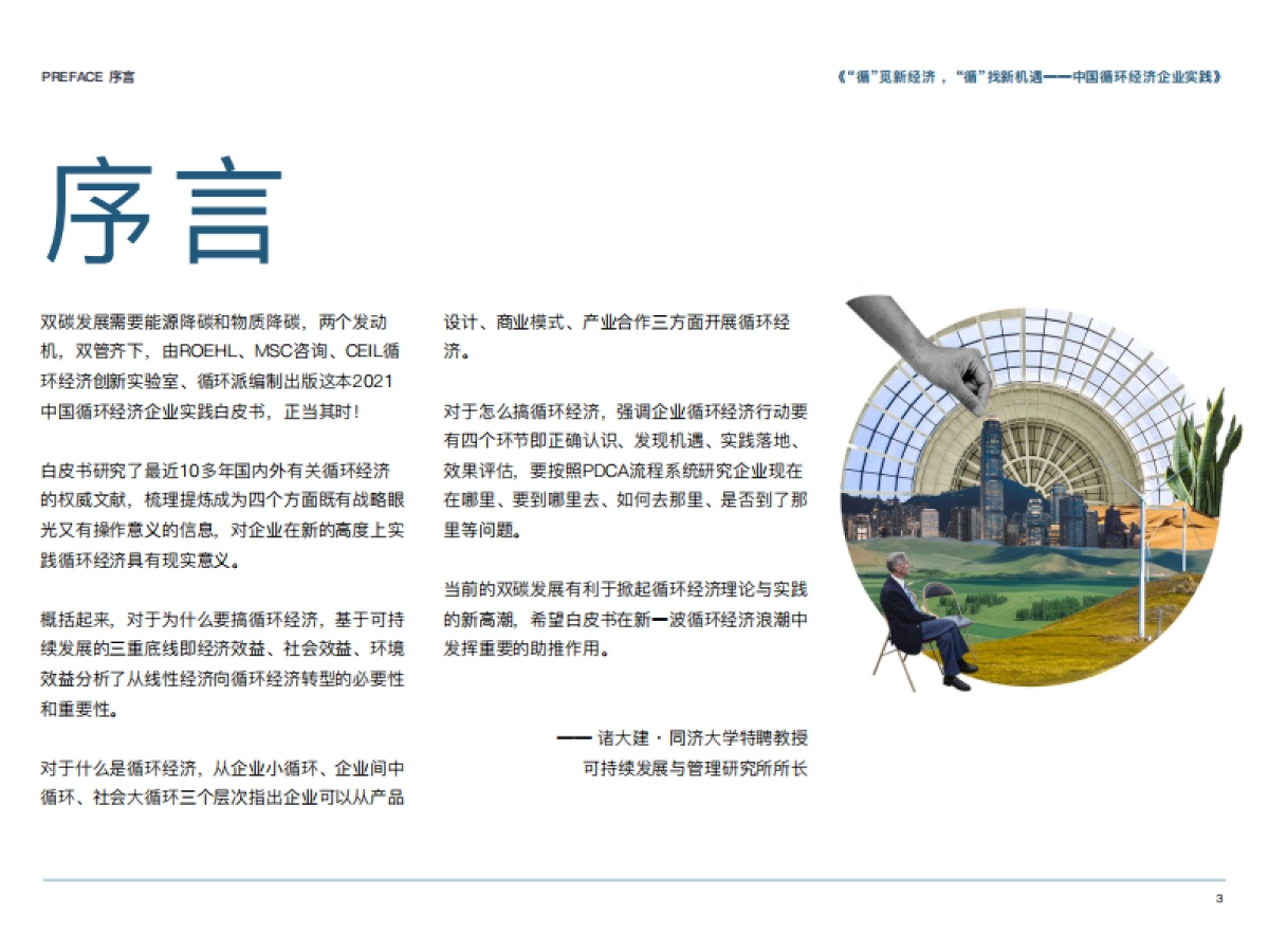 2021中国循环经济企业实践白皮书(第1季)-循环派-34页_第3页