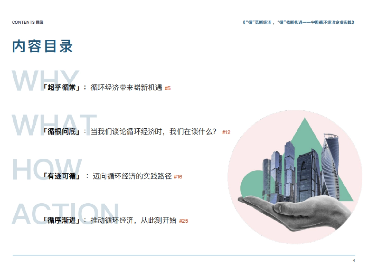 2021中国循环经济企业实践白皮书(第1季)-循环派-34页_第4页