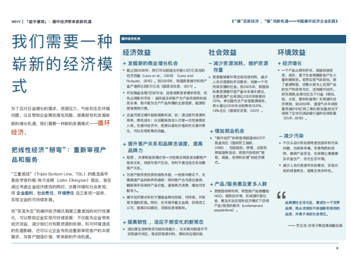 2021中国循环经济企业实践白皮书(第1季)-循环派-34页_第8页
