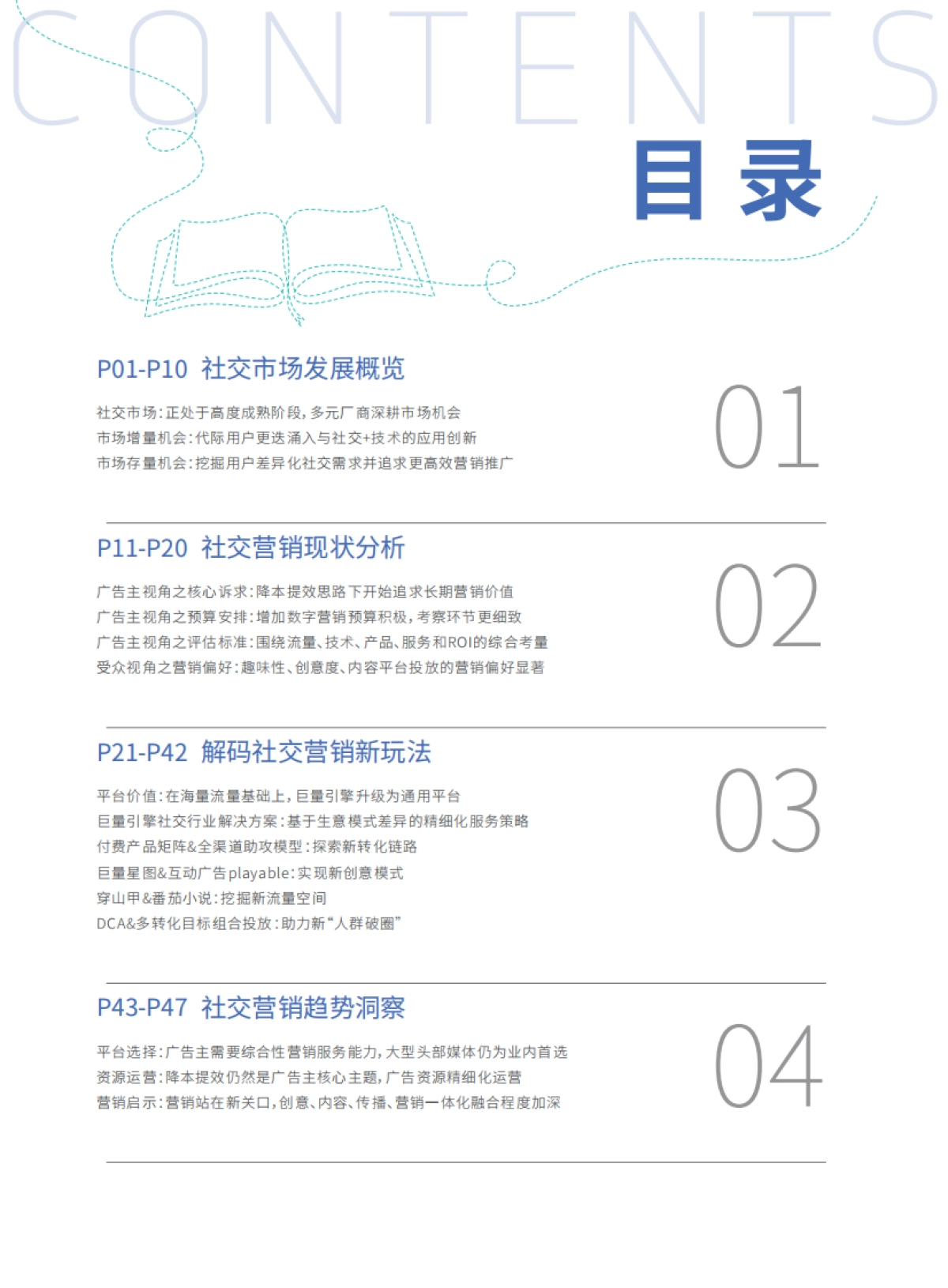 2021中国移动社交营销发展白皮书-巨量算数x易观分析_第4页