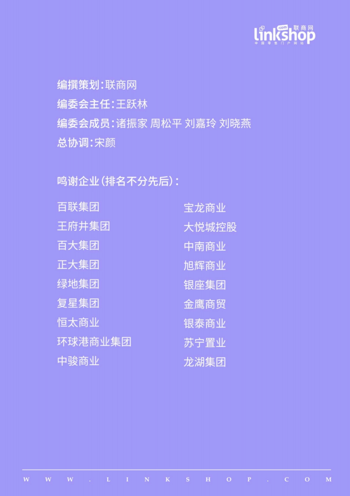 2022中国百货和购物中心防疫指南及应对手册_第2页