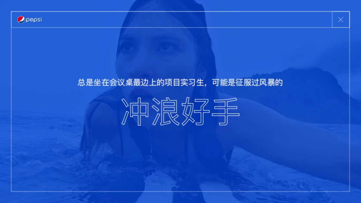 2022 PEPSI SUMMER CAMPAIGN_第3页